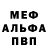 Меф VHQ Diman Nekrasov