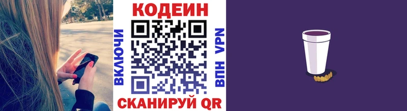 купить наркоту  KRAKEN сайт  Codein Purple Drank  Красавино 
